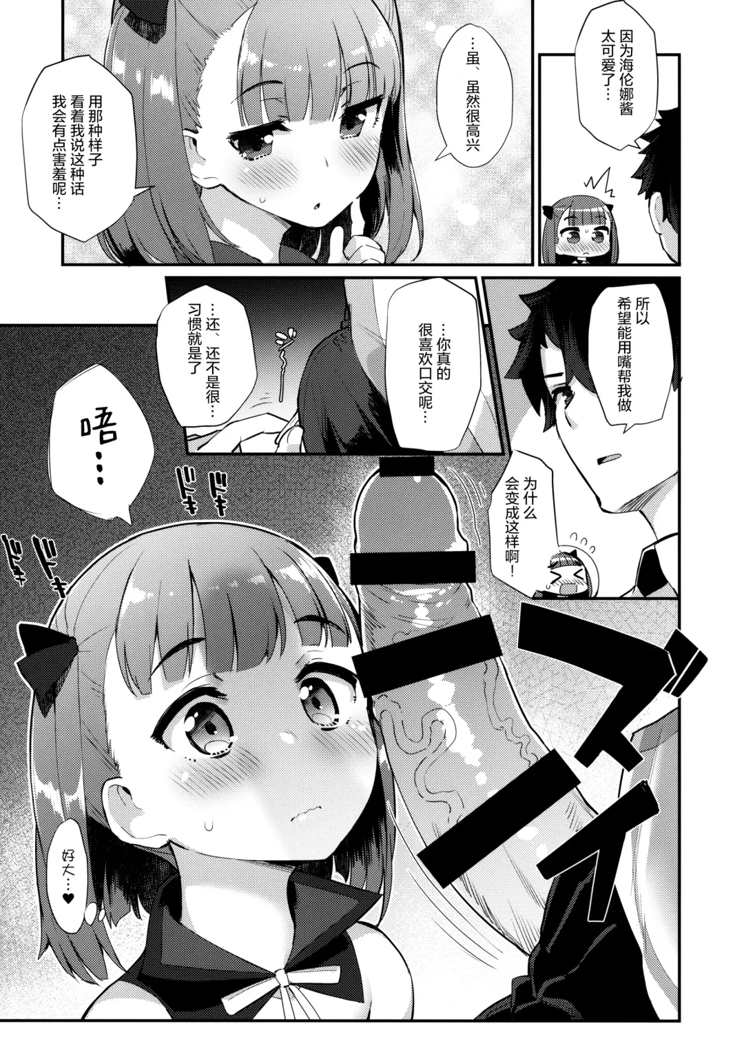 [Batsu] Helena Order Fhentai - Page 7