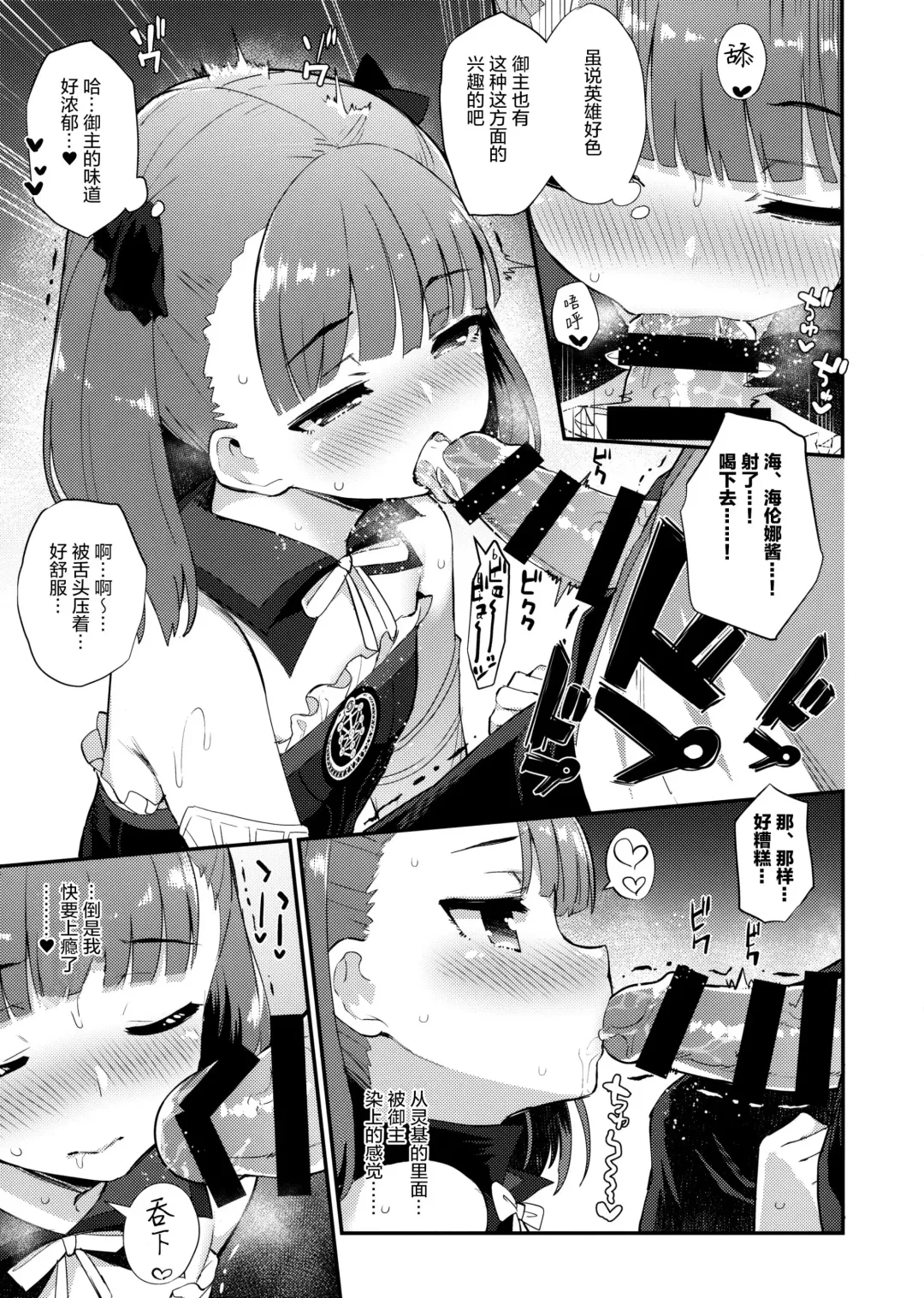 [Batsu] Helena Order Fhentai - Page 9