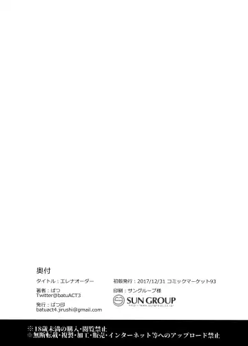 [Batsu] Helena Order Fhentai - Page 18