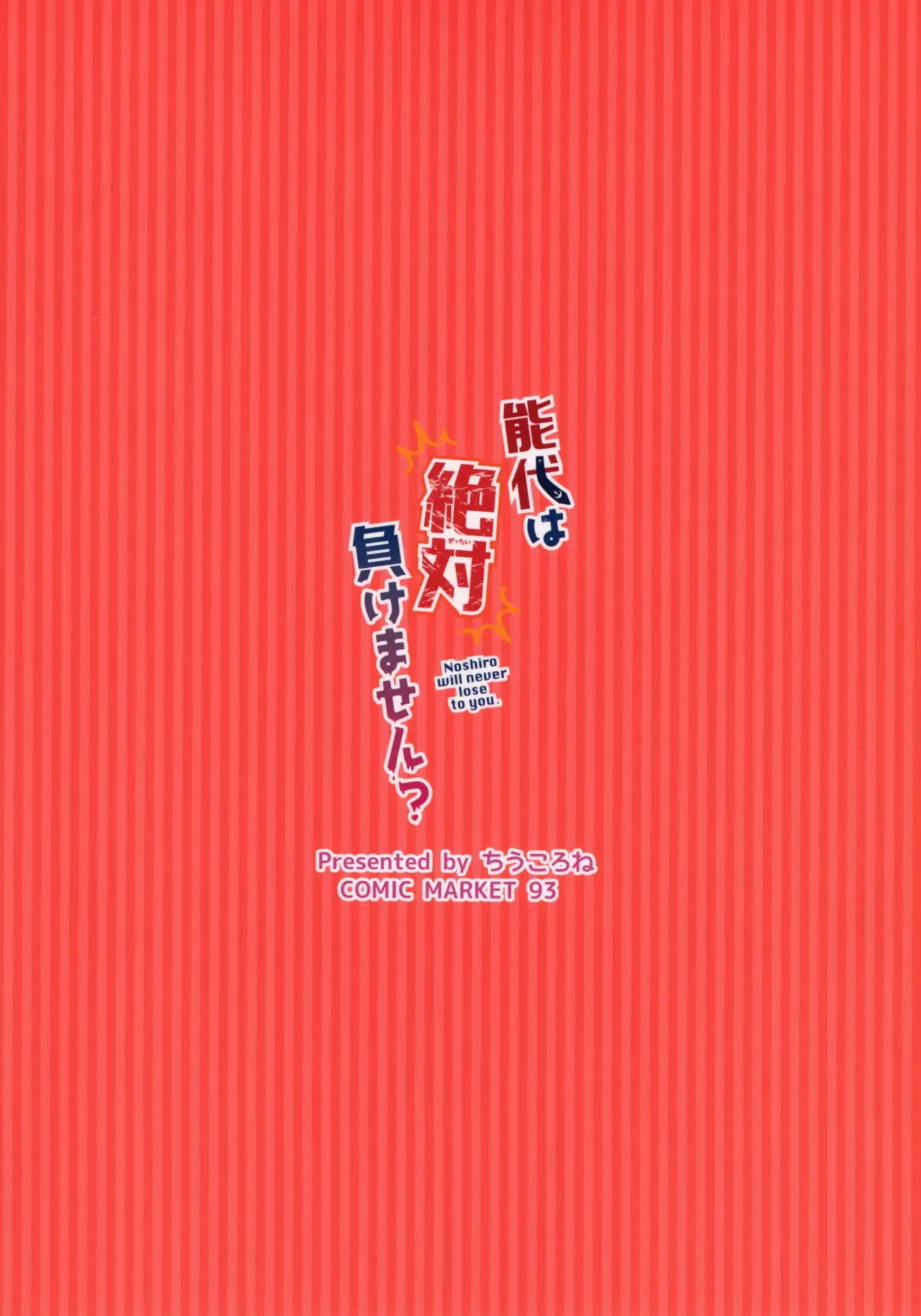 [Chiune] Noshiro wa Zettai Makemasen - Noshiro will never lose to you. Fhentai - Page 22