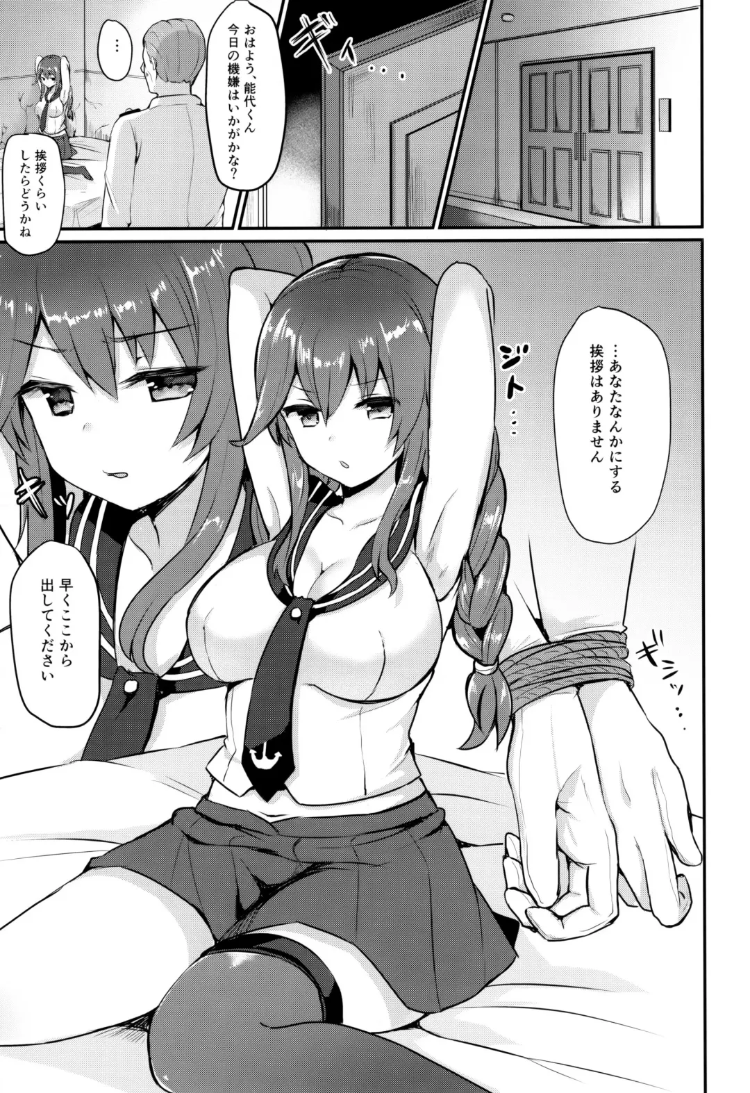 [Chiune] Noshiro wa Zettai Makemasen - Noshiro will never lose to you. Fhentai - Page 4