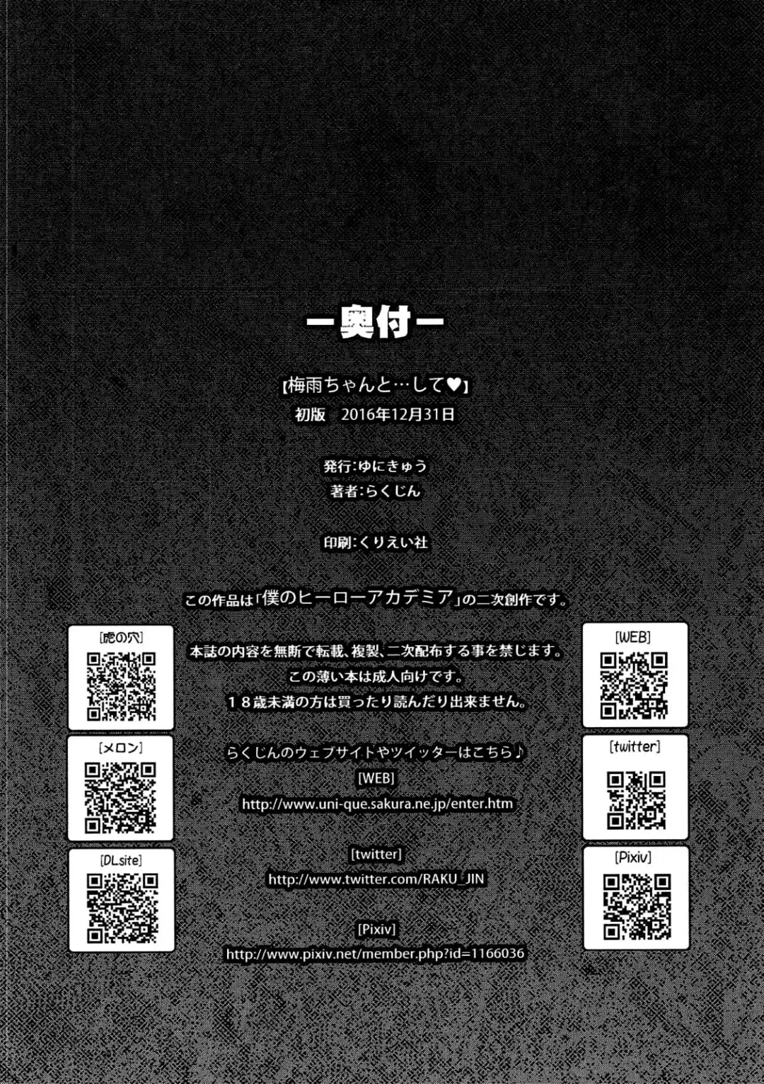 [Rakujin] Tsuyu-chan to...Shite Fhentai - Page 24