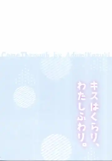 [Adumi Kazuki] Kiss wa Kurari, Watashi Fuwari. Fhentai - Page 14