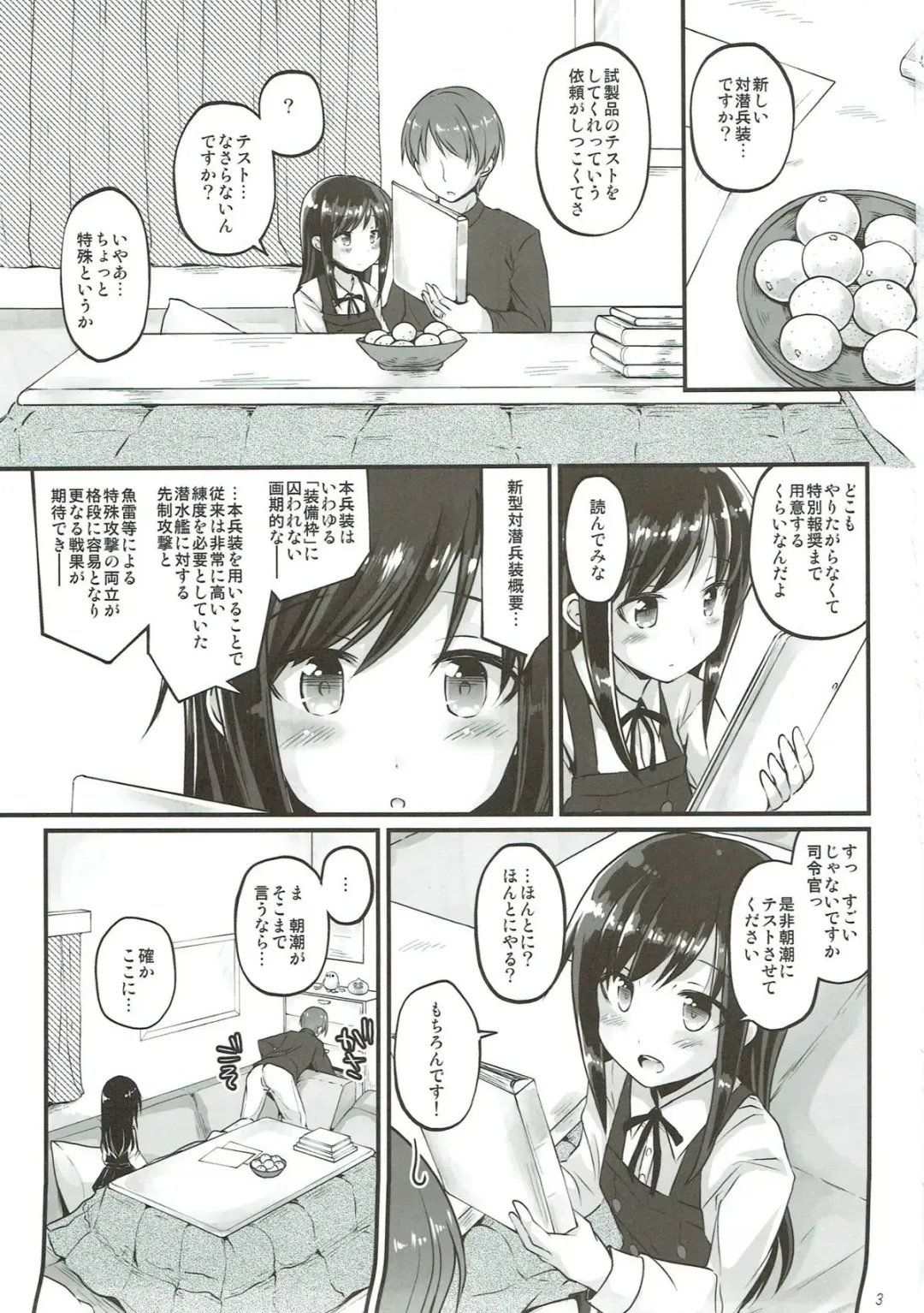 [Habara Meguru] Uncharted ASW - Uncharted anti-submarine weapon Fhentai - Page 2