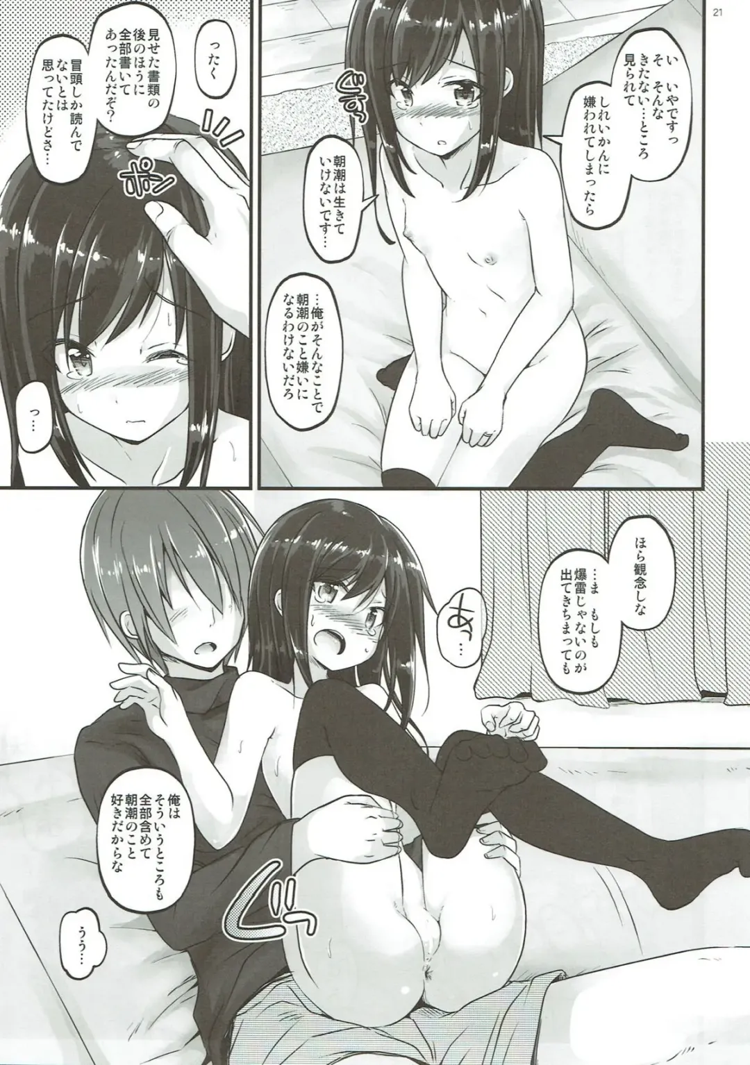 [Habara Meguru] Uncharted ASW - Uncharted anti-submarine weapon Fhentai - Page 20