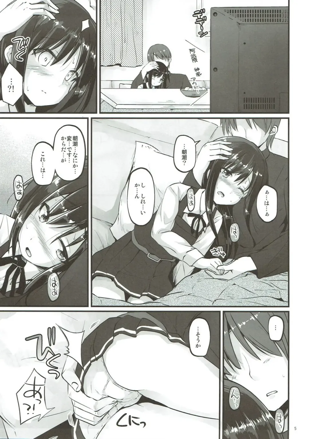 [Habara Meguru] Uncharted ASW - Uncharted anti-submarine weapon Fhentai - Page 4