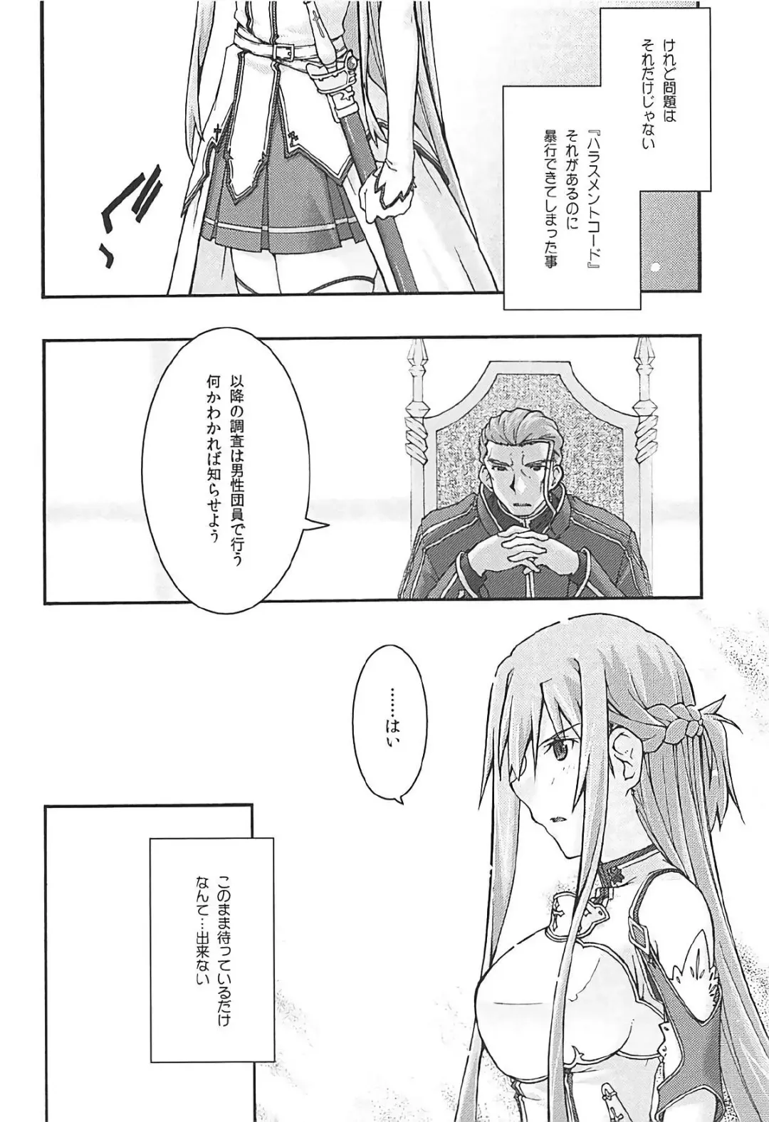 [Uyuu Atsuno] ochiru -asuna3- Fhentai - Page 19