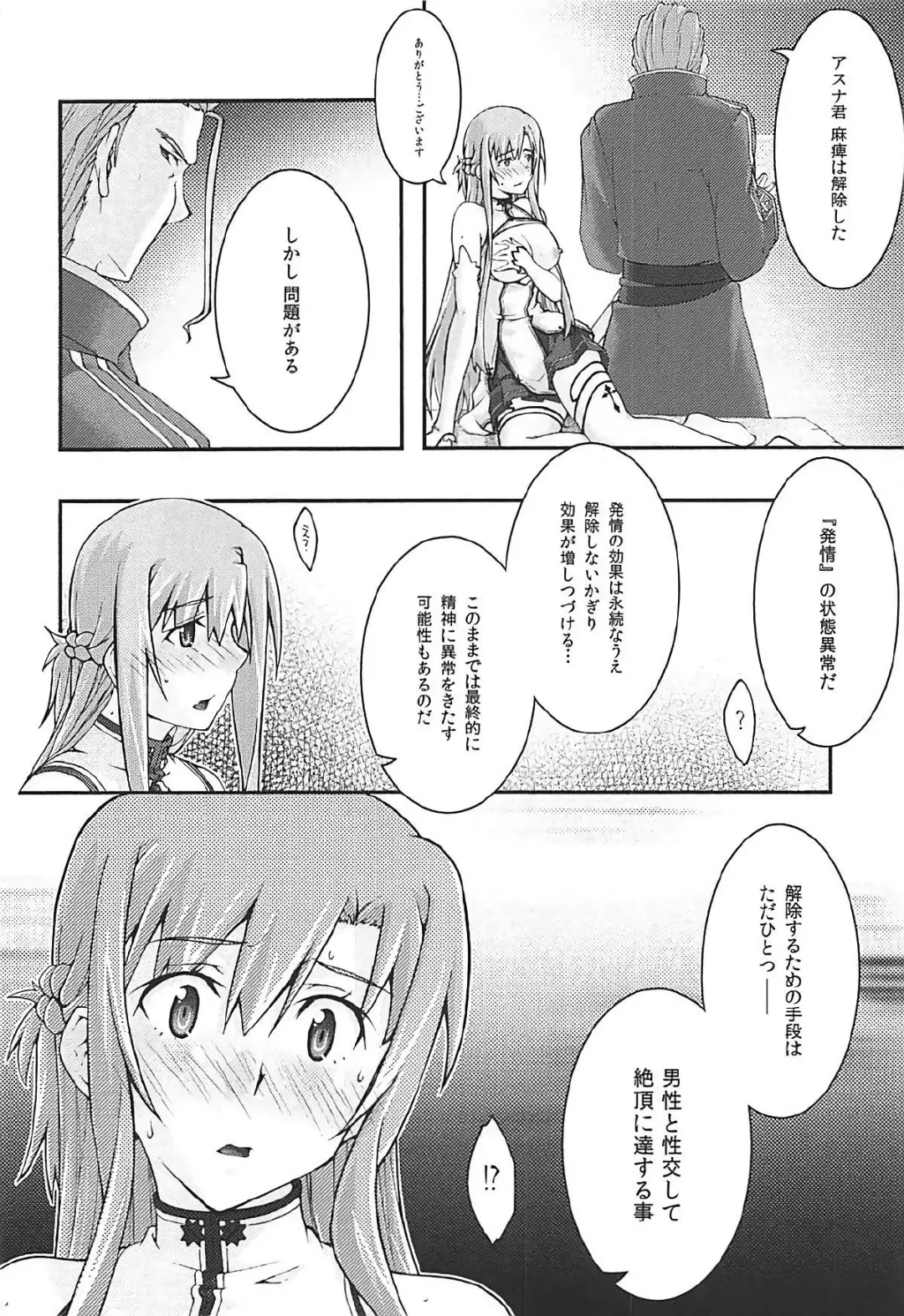 [Uyuu Atsuno] ochiru -asuna3- Fhentai - Page 33