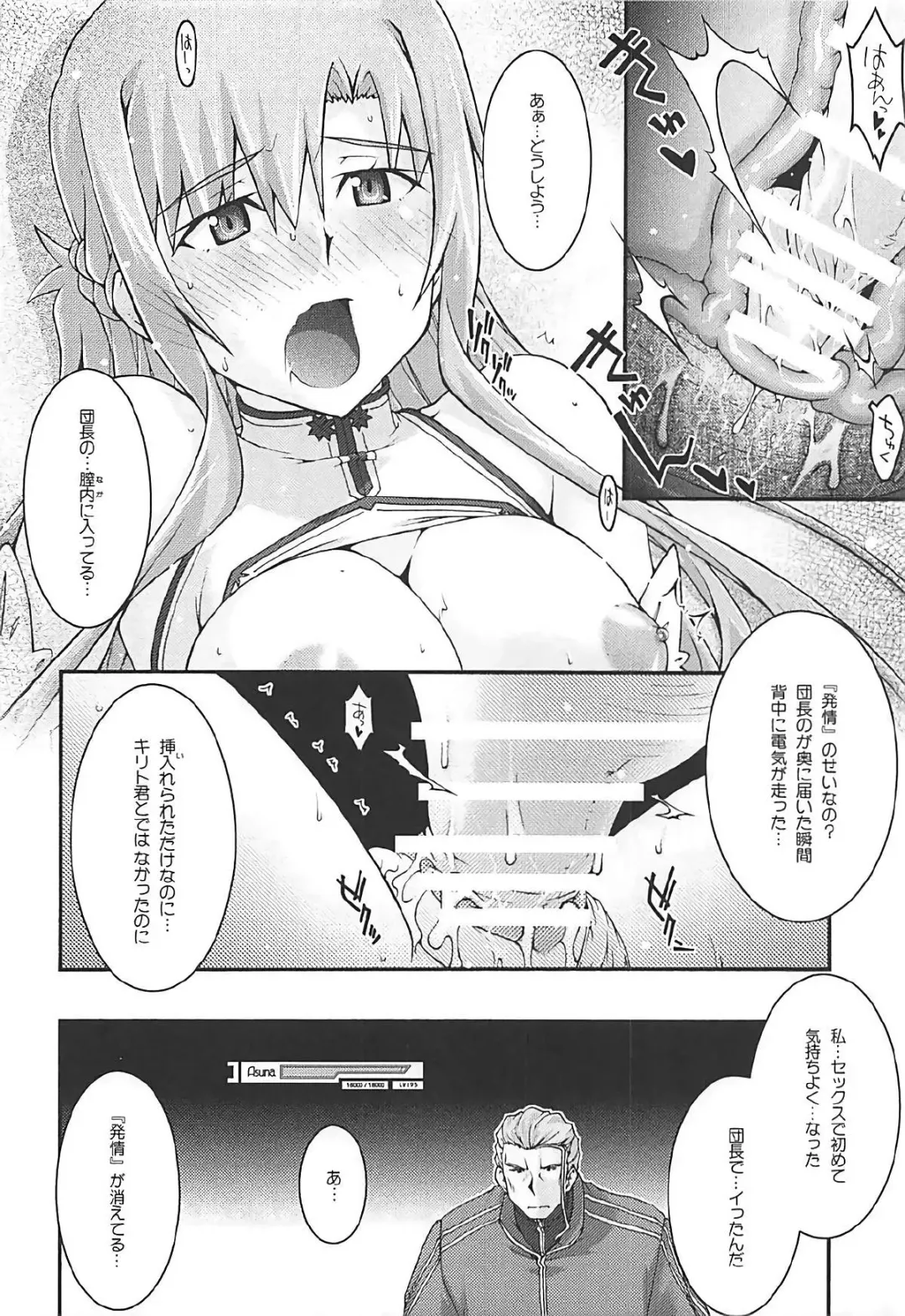 [Uyuu Atsuno] ochiru -asuna3- Fhentai - Page 37