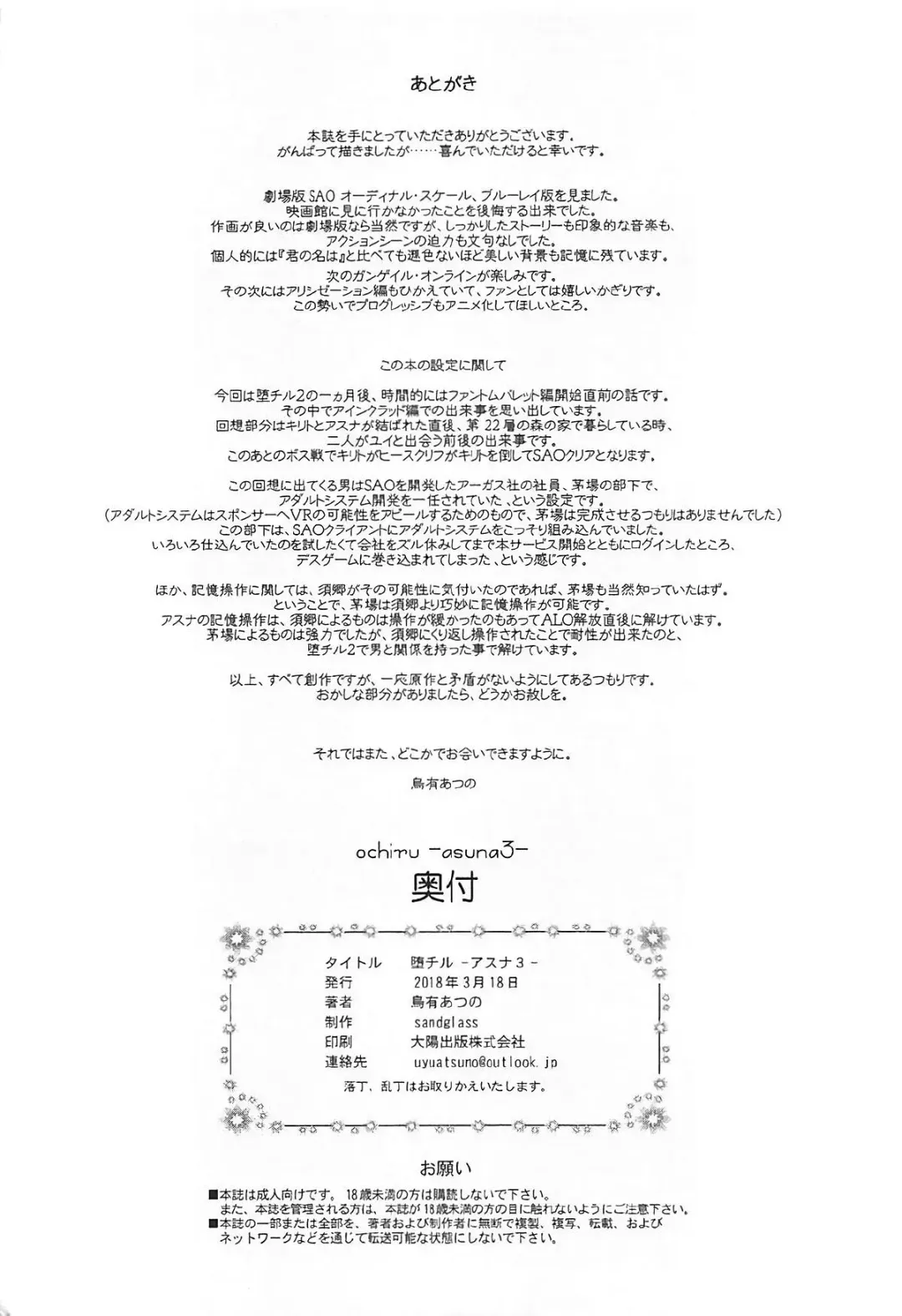 [Uyuu Atsuno] ochiru -asuna3- Fhentai - Page 56