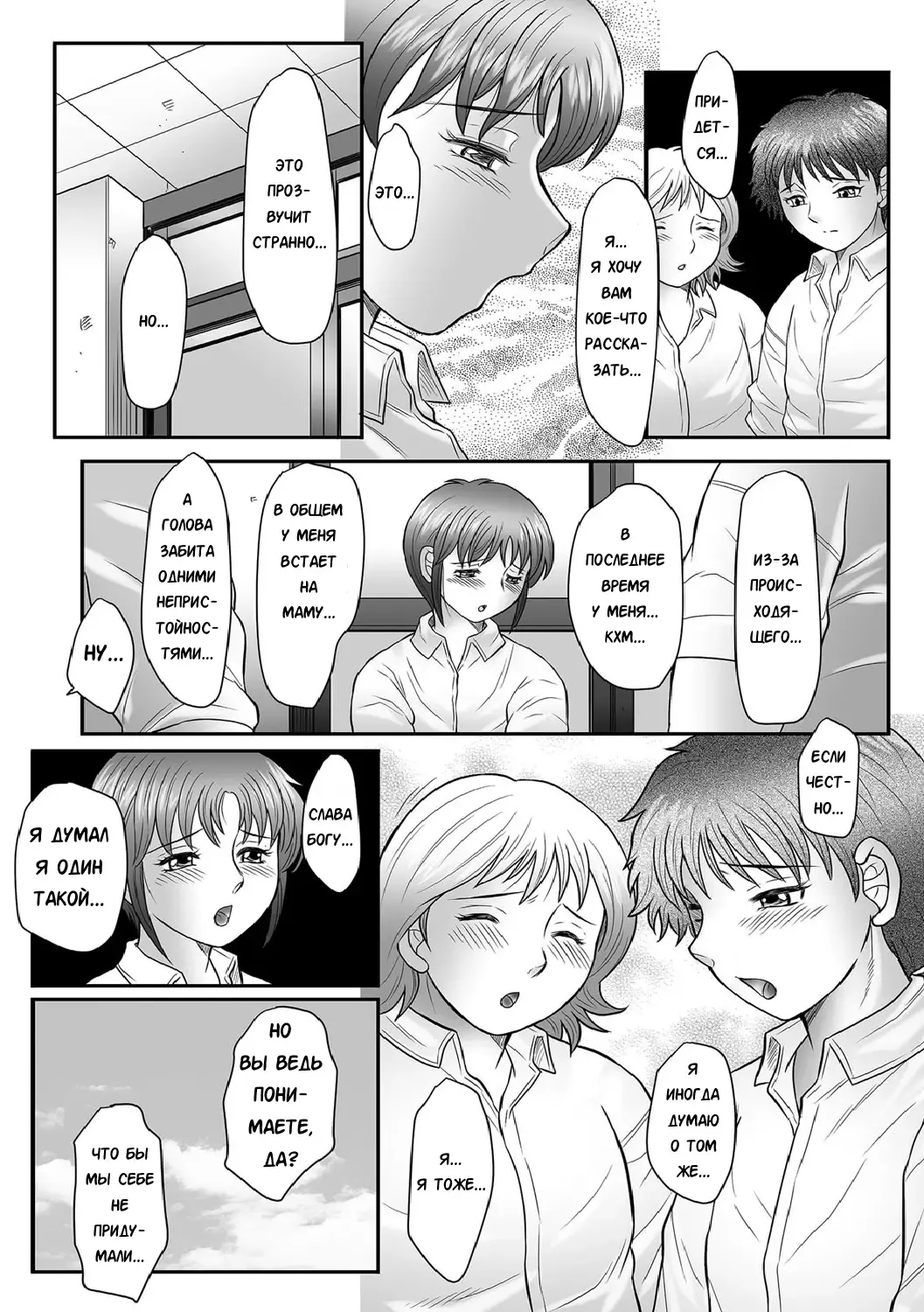 [Fuusen Club] Mama-tachi no Asedaku Soukan Nikki ~Boshi no Susume "Mon" Fhentai - Page 93