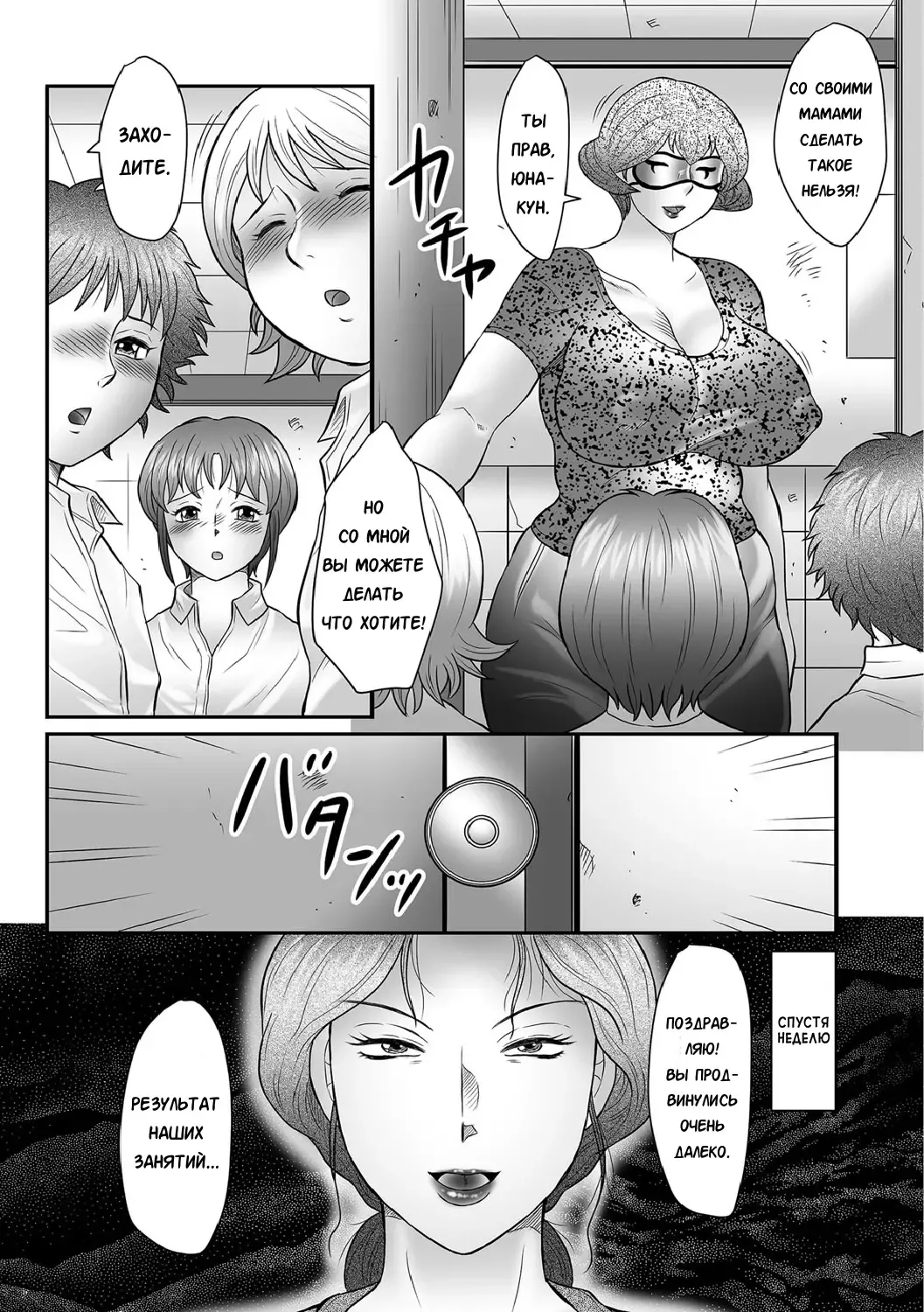 [Fuusen Club] Mama-tachi no Asedaku Soukan Nikki ~Boshi no Susume "Mon" Fhentai - Page 94