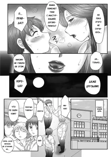 [Fuusen Club] Mama-tachi no Asedaku Soukan Nikki ~Boshi no Susume "Mon" Fhentai - Page 188