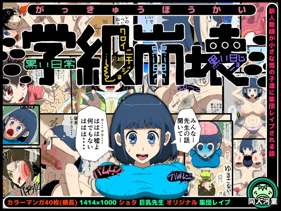 Gakkyu Houkai - Kuroi Nichijou - Fhentai - Page 1