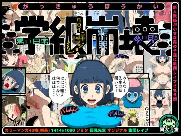 Read Gakkyu Houkai - Kuroi Nichijou - - Fhentai