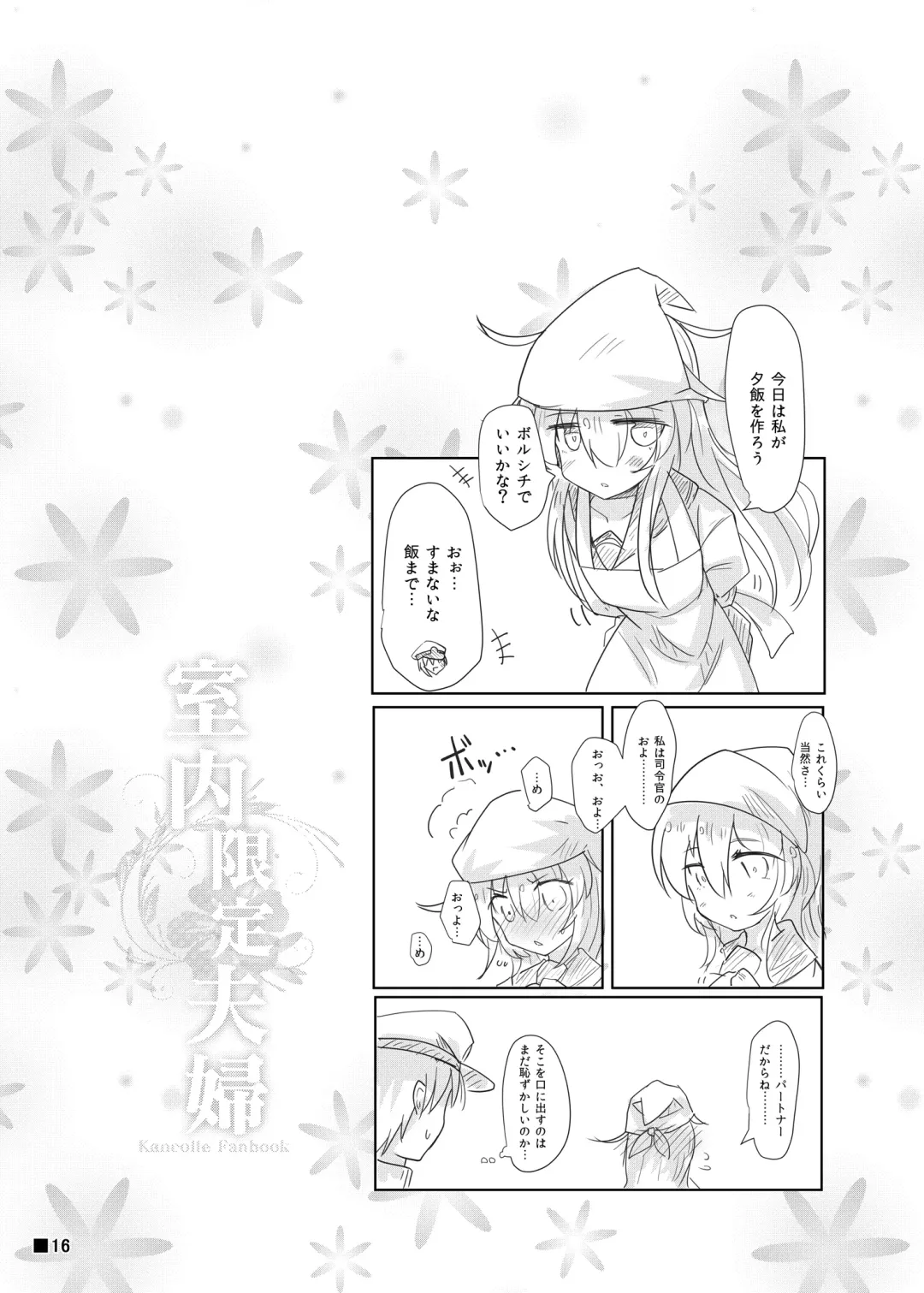 [Ai Takurou] Shitsunai Gentei Fuufu Fhentai - Page 17