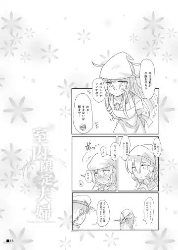 [Ai Takurou] Shitsunai Gentei Fuufu Fhentai - Page 17