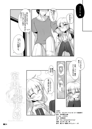 [Ai Takurou] Shitsunai Gentei Fuufu Fhentai - Page 25