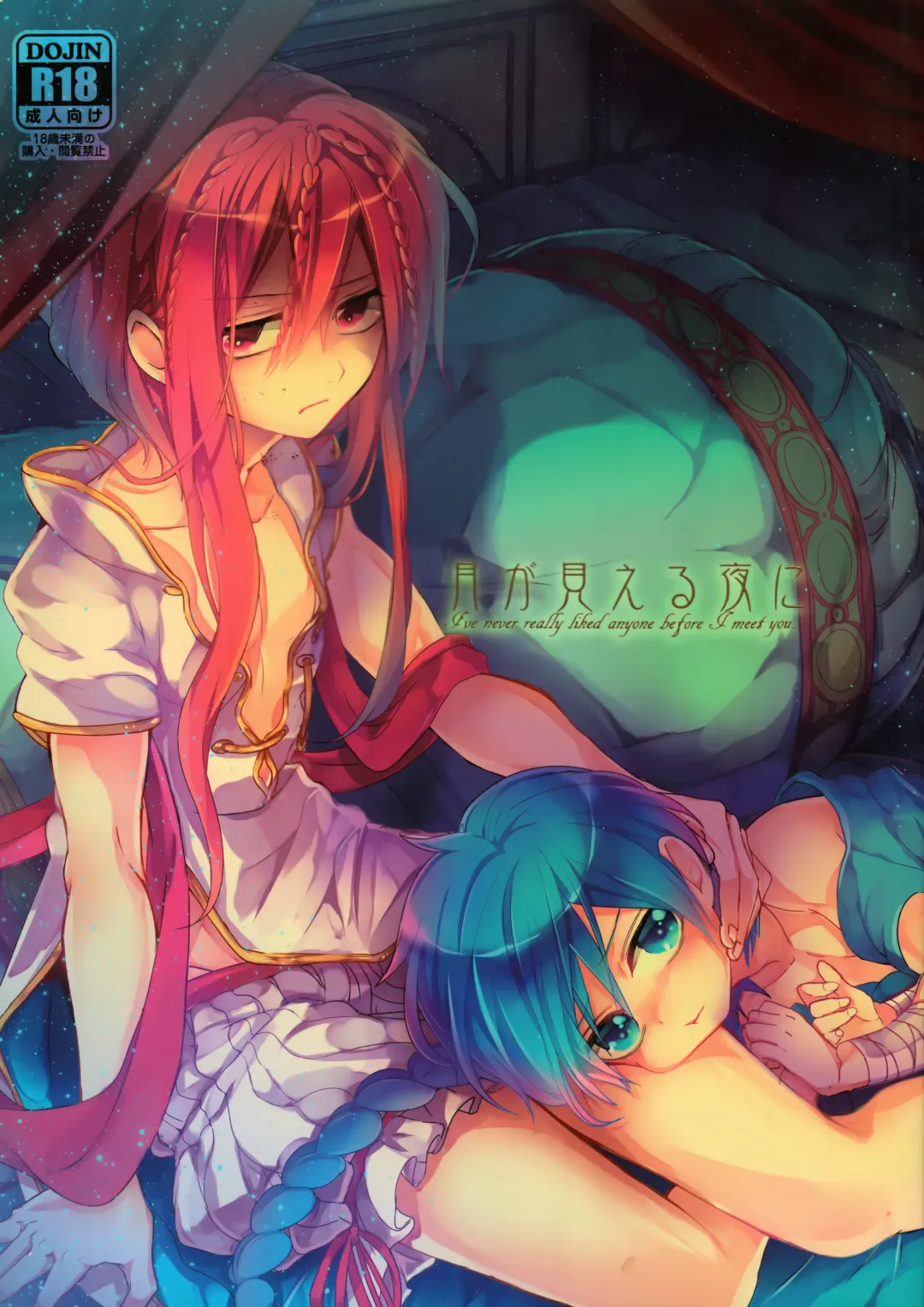 [Rikoko] Tsuki ga Mieru Yoru ni Fhentai - Page 1