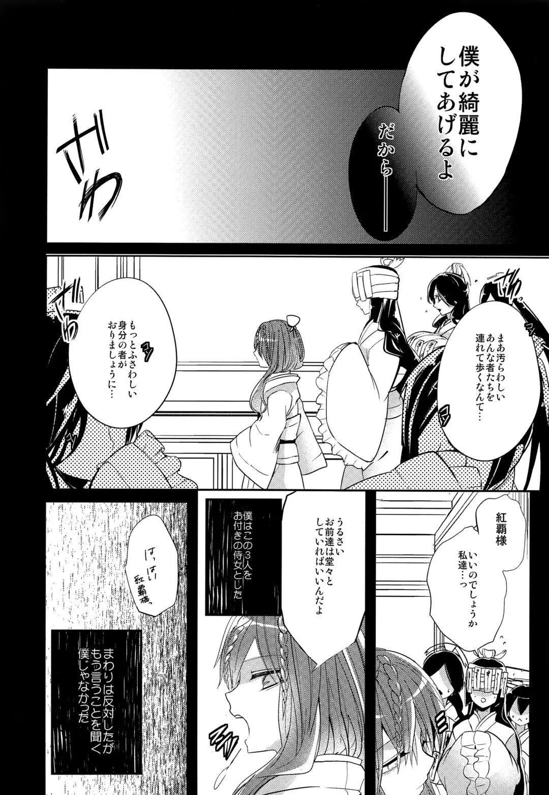 [Rikoko] Tsuki ga Mieru Yoru ni Fhentai - Page 11