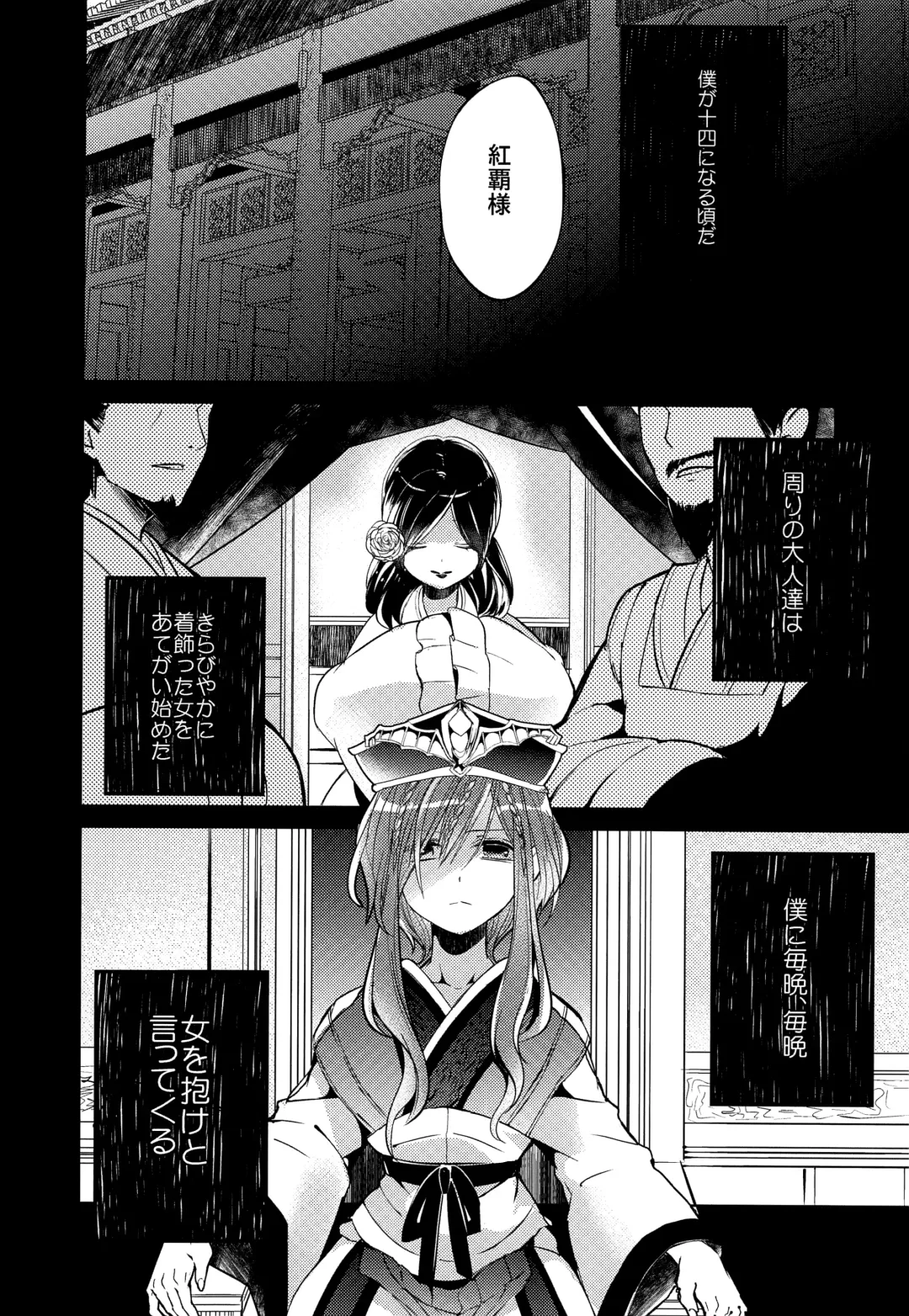 [Rikoko] Tsuki ga Mieru Yoru ni Fhentai - Page 13