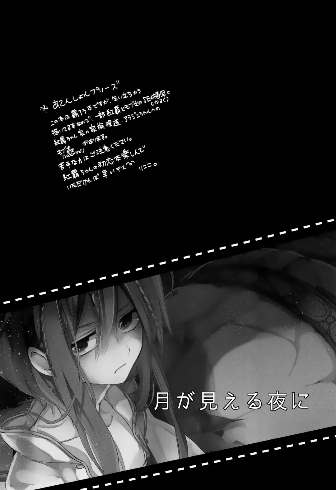 [Rikoko] Tsuki ga Mieru Yoru ni Fhentai - Page 2