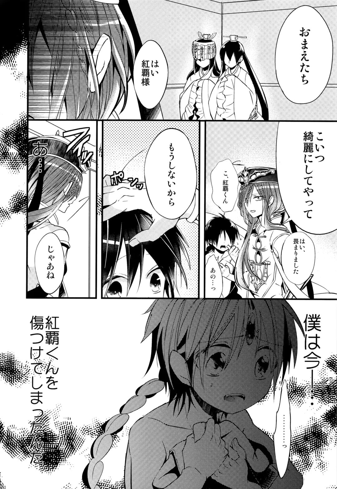 [Rikoko] Tsuki ga Mieru Yoru ni Fhentai - Page 37