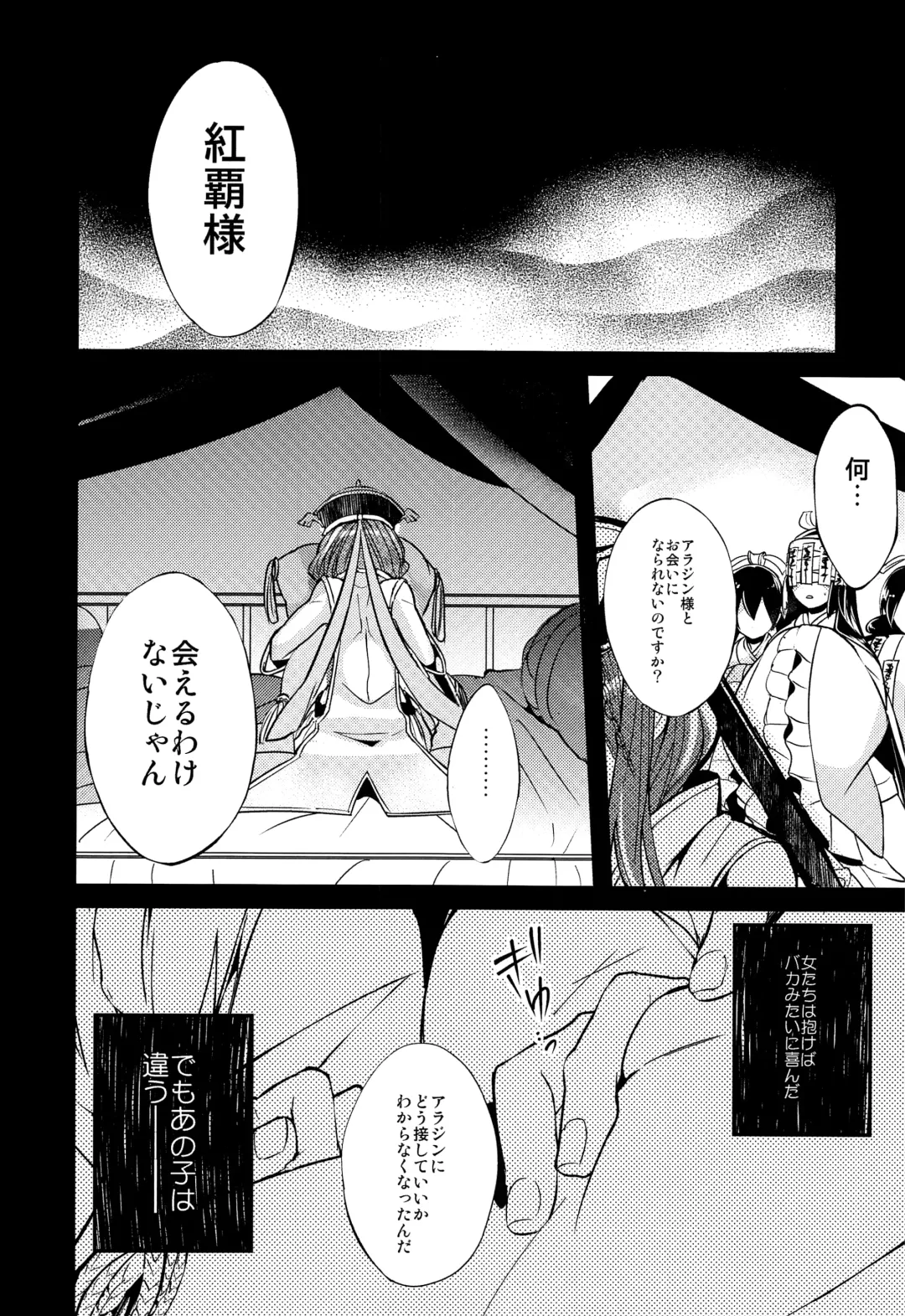[Rikoko] Tsuki ga Mieru Yoru ni Fhentai - Page 39