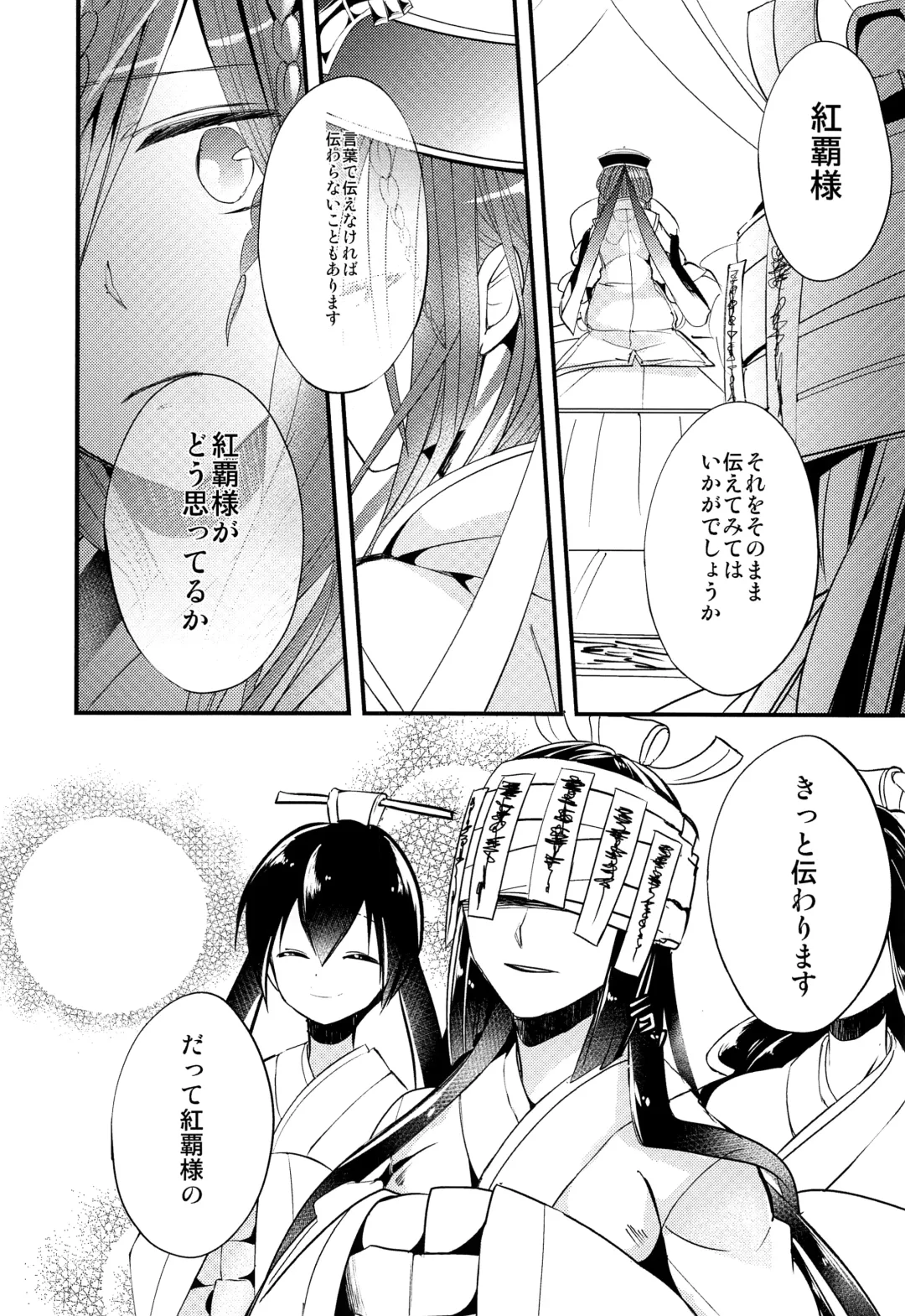[Rikoko] Tsuki ga Mieru Yoru ni Fhentai - Page 41