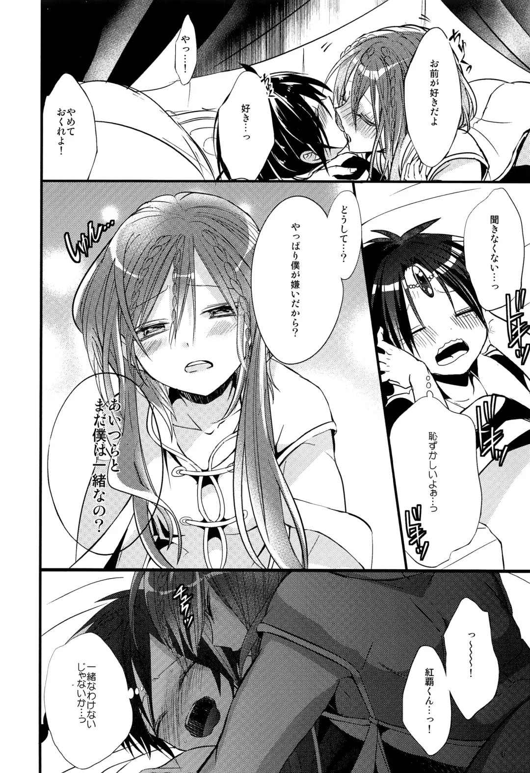 [Rikoko] Tsuki ga Mieru Yoru ni Fhentai - Page 61