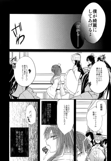 [Rikoko] Tsuki ga Mieru Yoru ni Fhentai - Page 11