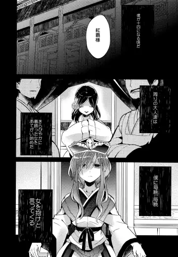 [Rikoko] Tsuki ga Mieru Yoru ni Fhentai - Page 13