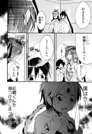 [Rikoko] Tsuki ga Mieru Yoru ni Fhentai - Page 37