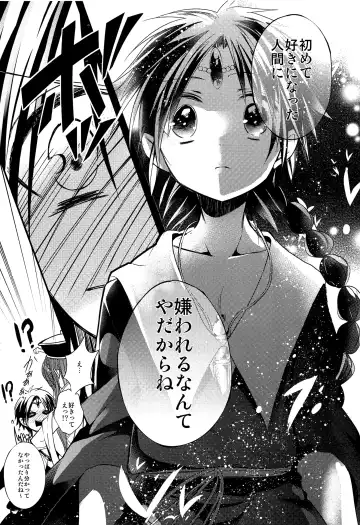 [Rikoko] Tsuki ga Mieru Yoru ni Fhentai - Page 54