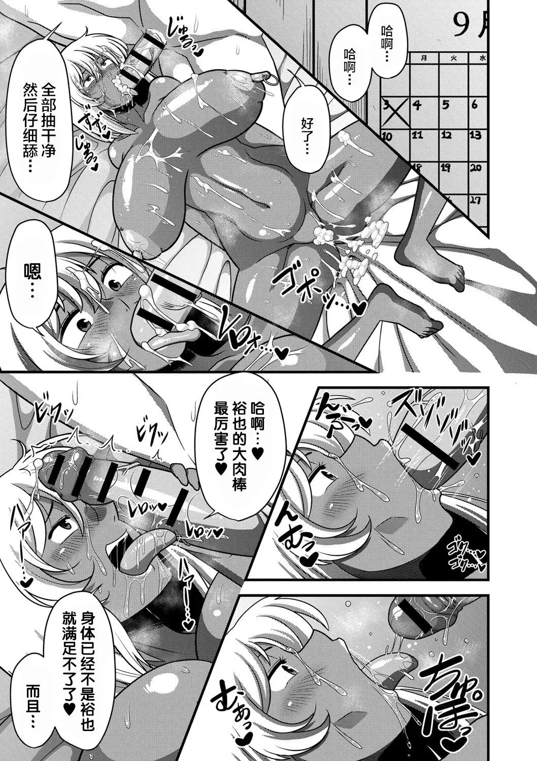 [Amazon] Yariman x Yarichin | 公共汽车×共享单车 Fhentai - Page 21