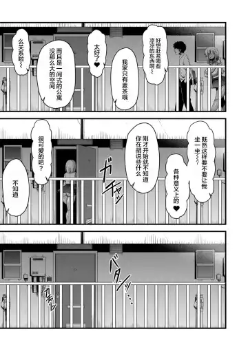 [Amazon] Yariman x Yarichin | 公共汽车×共享单车 Fhentai - Page 11