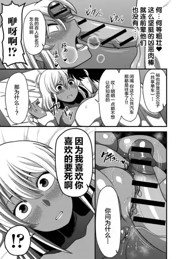 [Amazon] Yariman x Yarichin | 公共汽车×共享单车 Fhentai - Page 15