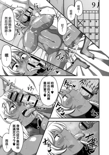 [Amazon] Yariman x Yarichin | 公共汽车×共享单车 Fhentai - Page 21