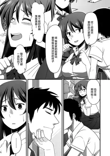 [Amazon] Yariman x Yarichin | 公共汽车×共享单车 Fhentai - Page 3