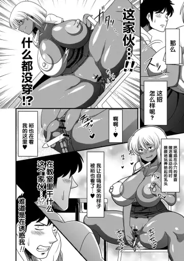 [Amazon] Yariman x Yarichin | 公共汽车×共享单车 Fhentai - Page 8