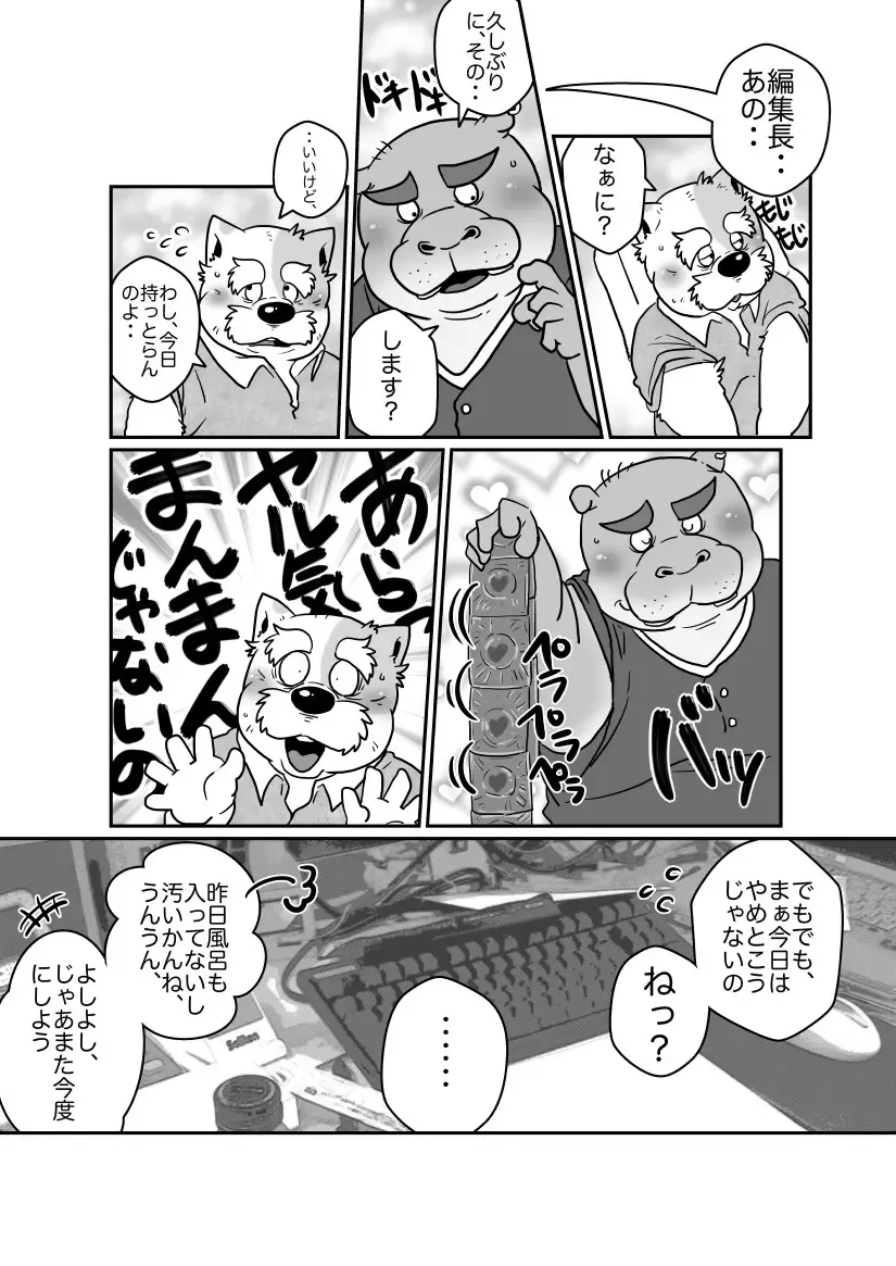 [Figaro] 【やっとこさ】ふんどしの日とマイキャラ掘り出し【新年度】 Fhentai - Page 9