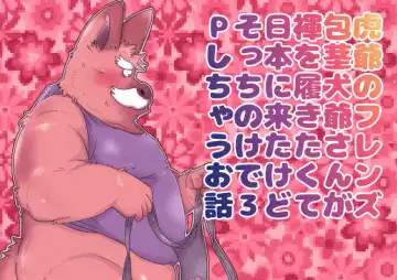 Read [Figaro] 【やっとこさ】ふんどしの日とマイキャラ掘り出し【新年度】 - Fhentai