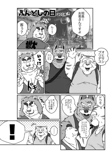 [Figaro] 【やっとこさ】ふんどしの日とマイキャラ掘り出し【新年度】 Fhentai - Page 2
