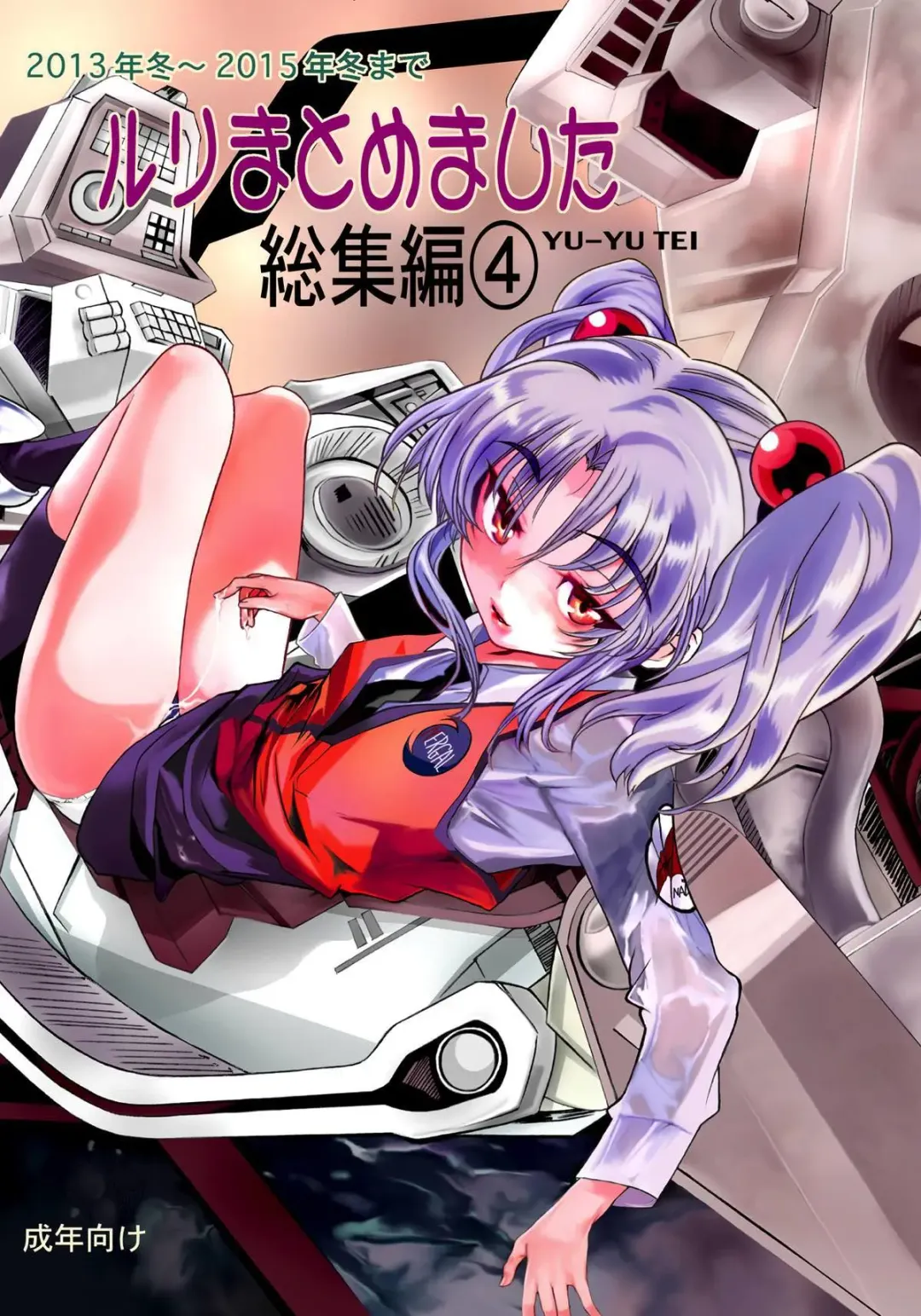 [Katsuragi You] Ruri Matomemashita Soushuuhen 4 Fhentai - Page 1