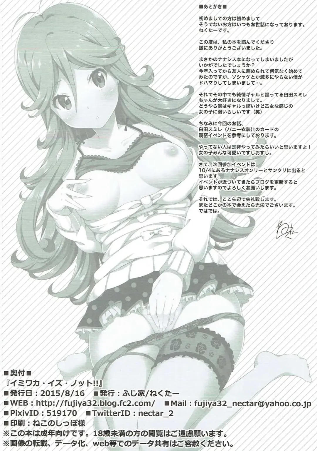 [Nectar] IMIWAKA IS NOT!! Fhentai - Page 21