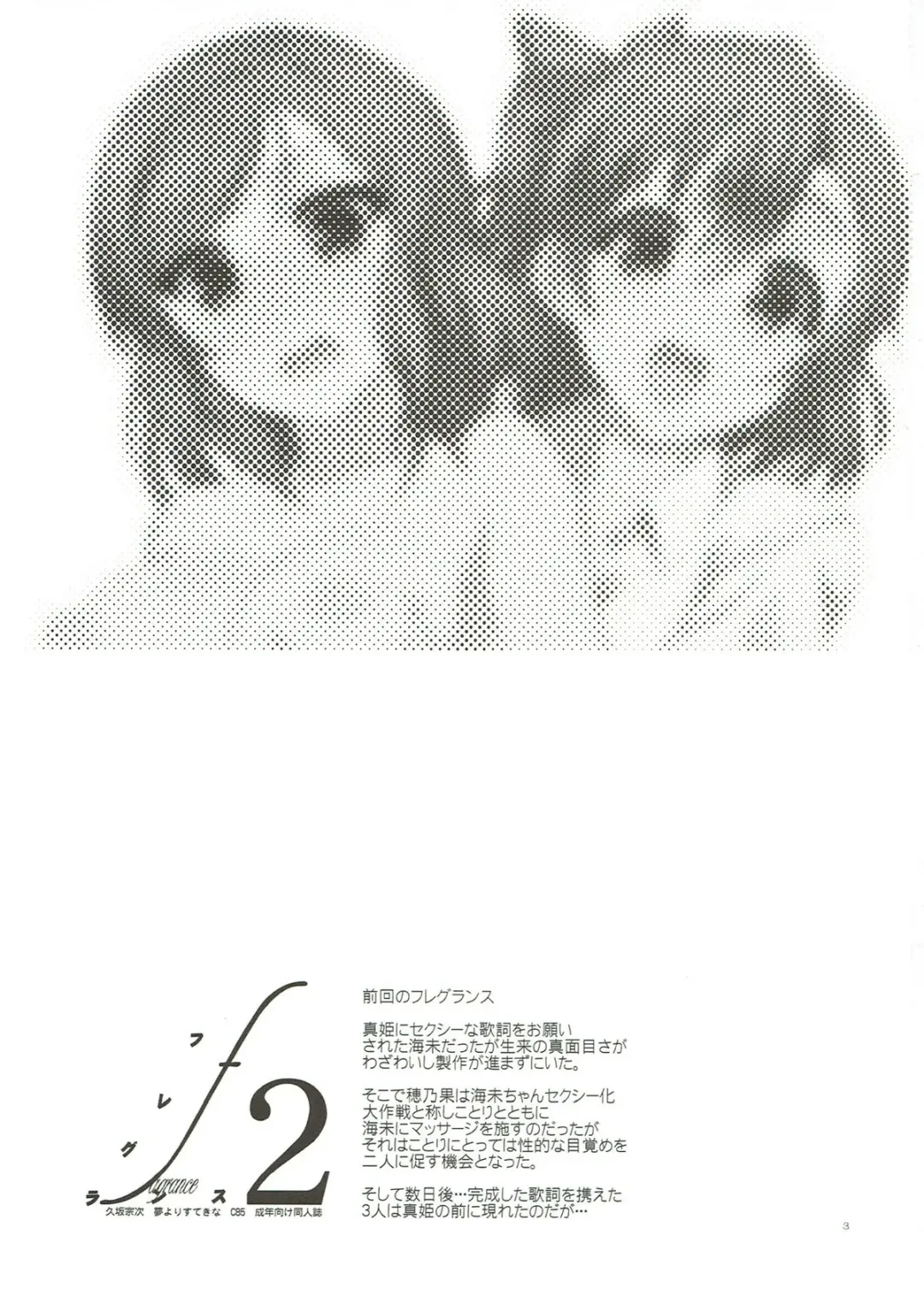 [Kusaka Souji] fagrance 2 Fhentai - Page 2