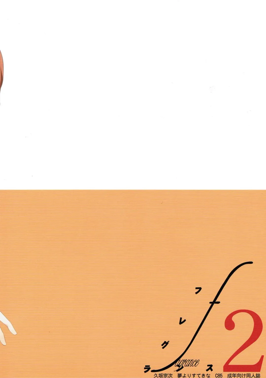 [Kusaka Souji] fagrance 2 Fhentai - Page 34