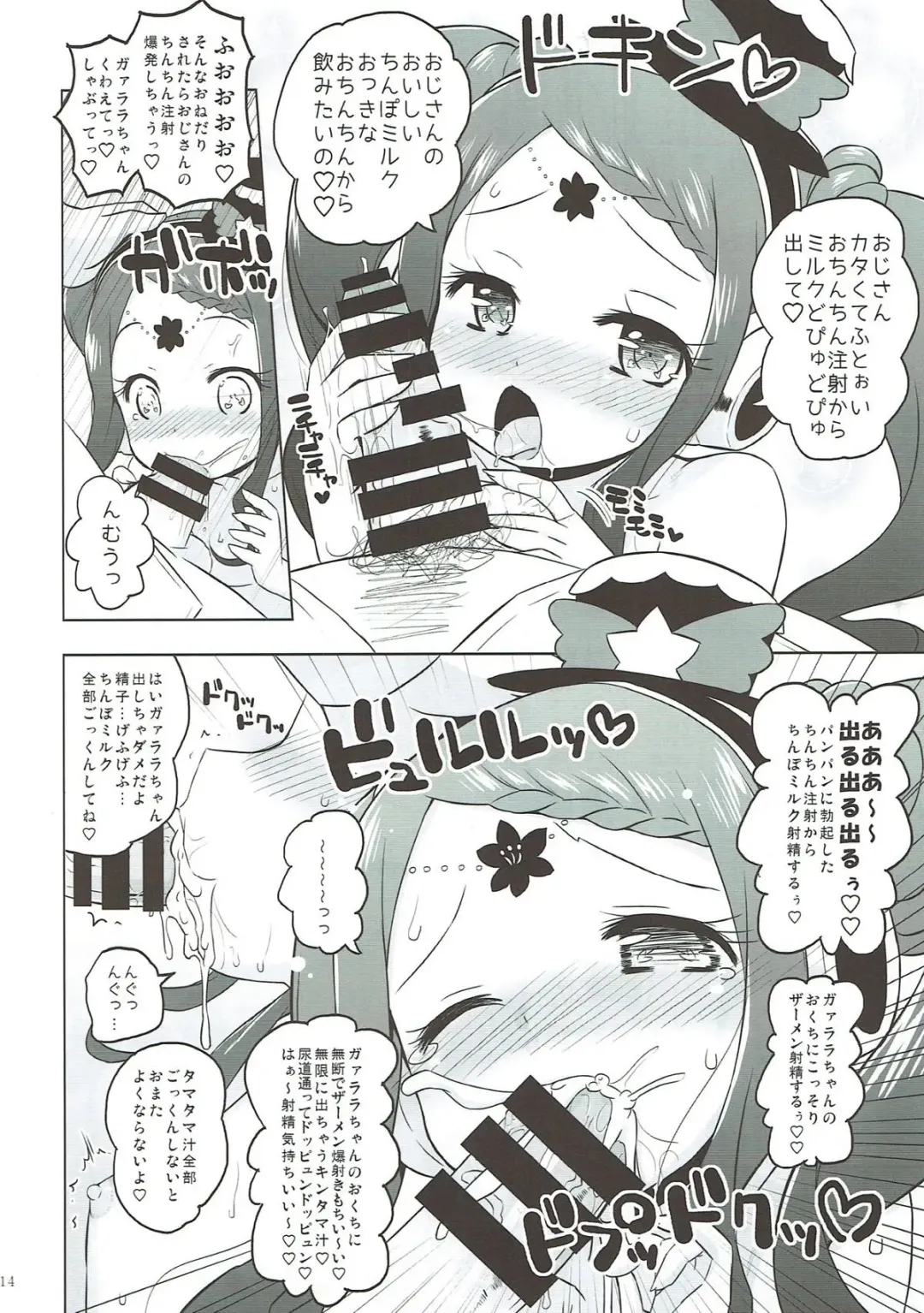 [Murian] Gala Bye Bye Fhentai - Page 13