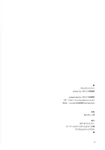 [Murian] Gala Bye Bye Fhentai - Page 25