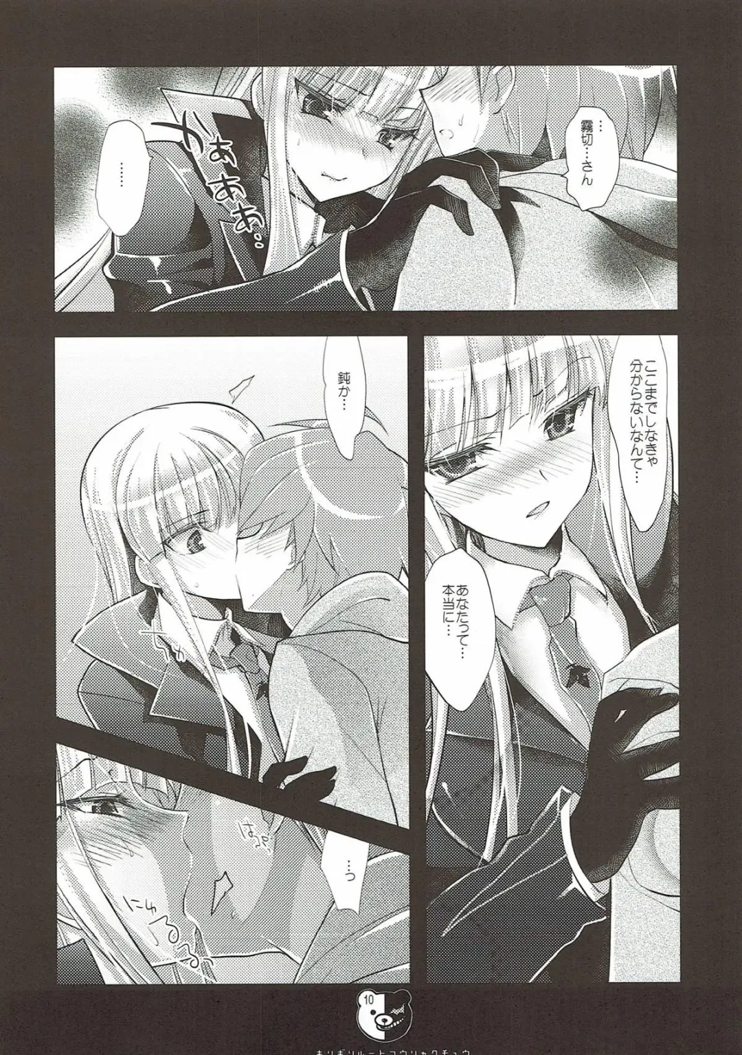[Ninoko] Kirigiri Route Kouryakuchuu Fhentai - Page 10